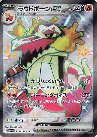 Image of Skeledirge ex Shiny Treasure ex (SV4a) #324