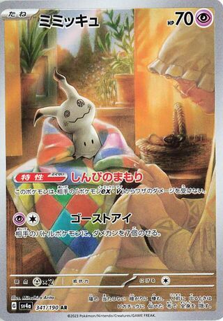 Image of Mimikyu Shiny Treasure ex (SV4a) #341
