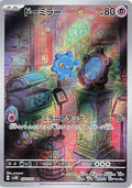 Image of Bronzor Wild Force (SV5K) #74