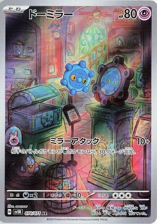 Image of Bronzor Wild Force (SV5K) #74