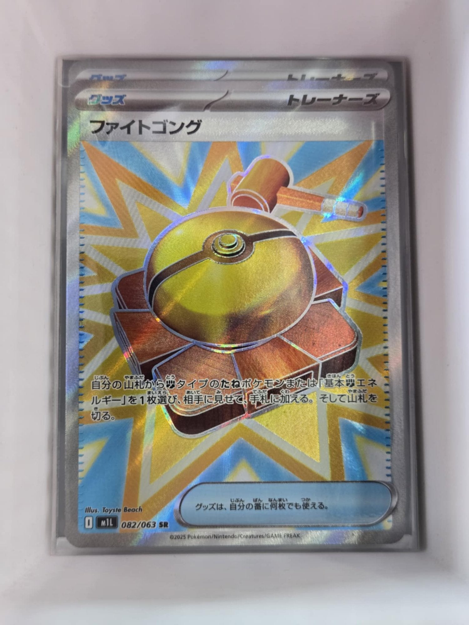 Image of Fight Gong Mega Brave (M1L) #82