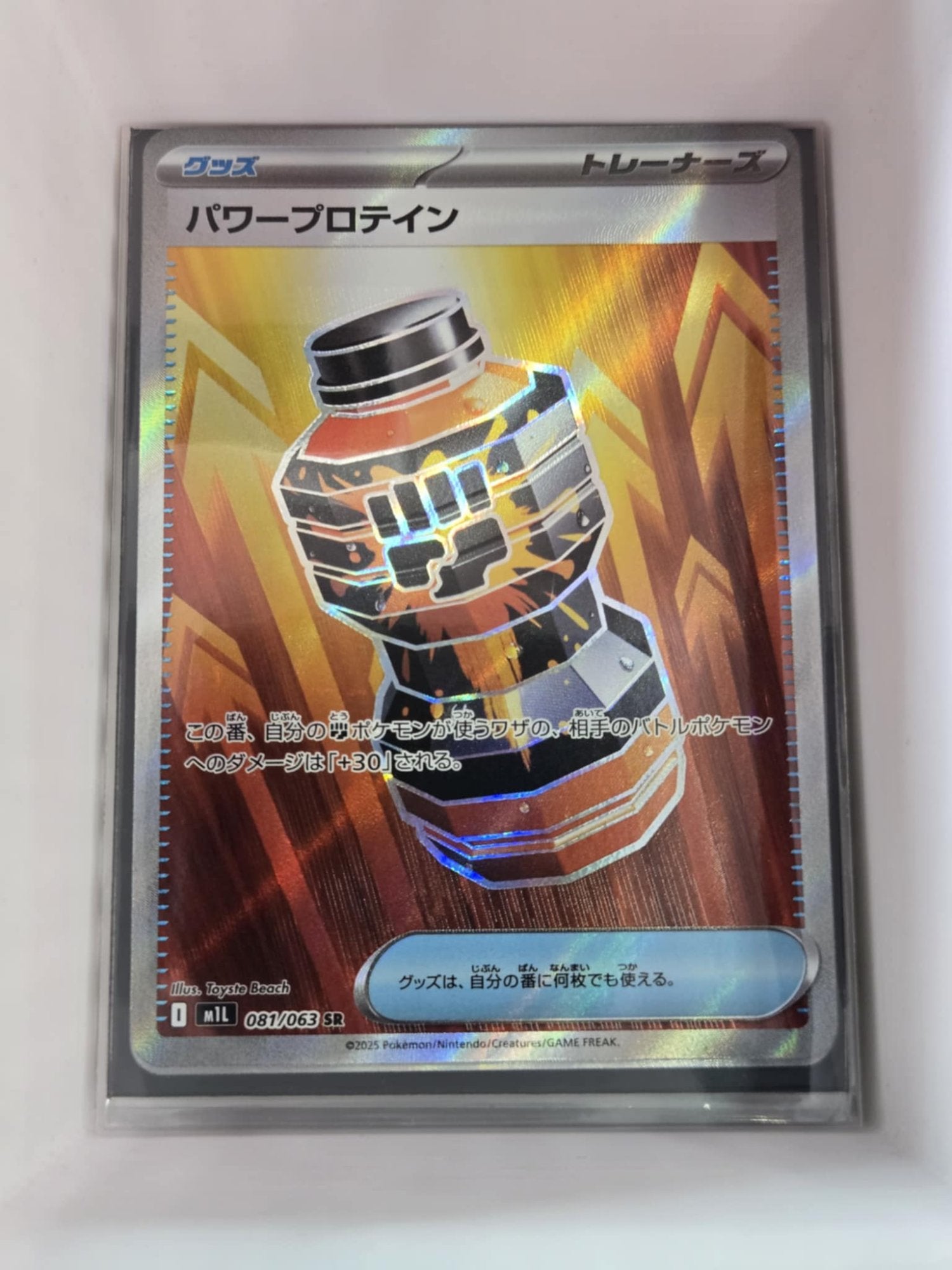 Image of Premium Power Pro Mega Brave (M1L) #81