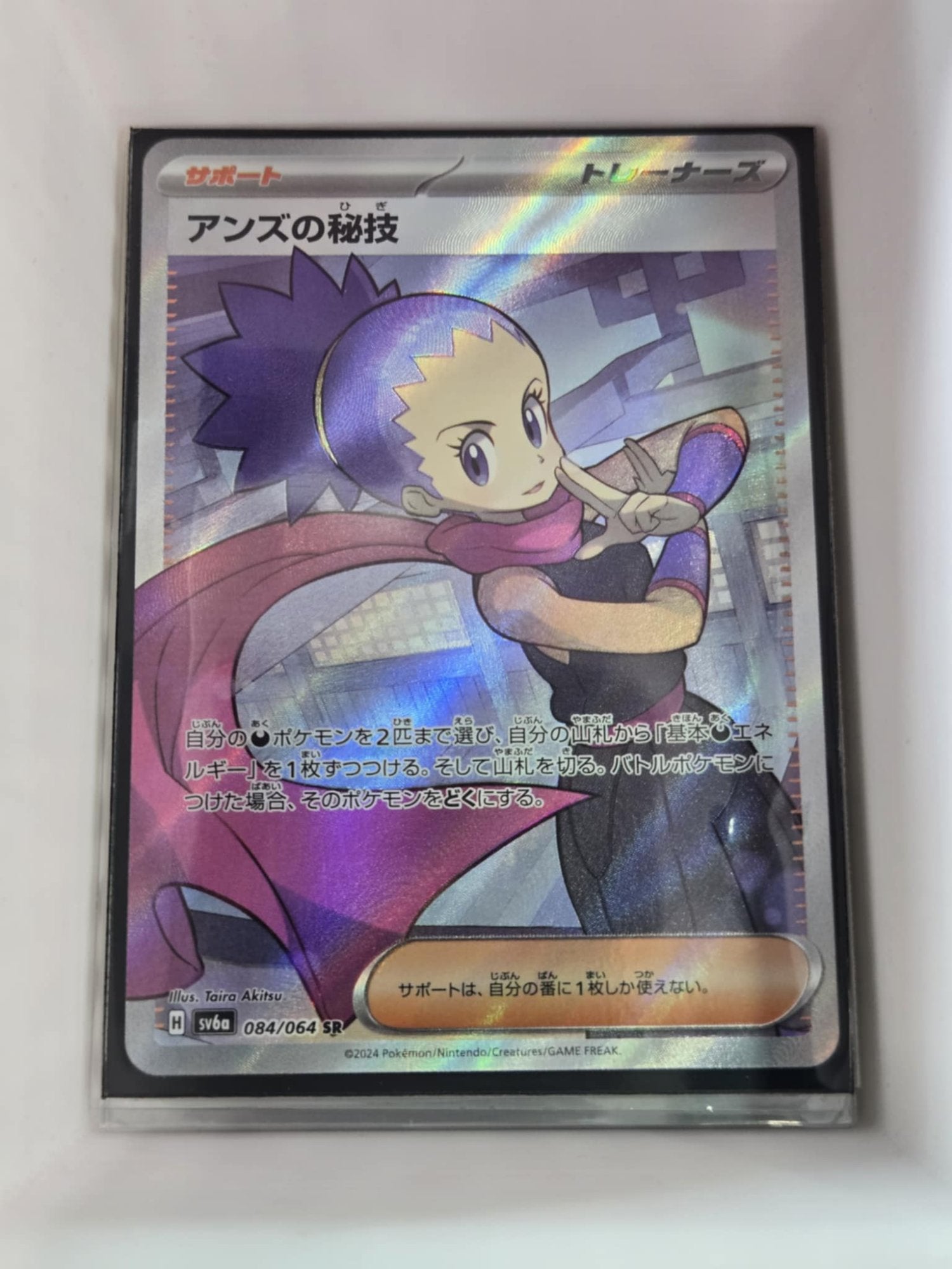 Image of Janine's Secret Technique Night Wanderer (SV6A) #84