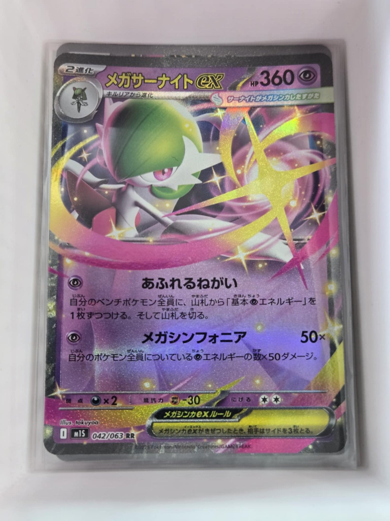 Image of Mega Gardevoir ex Mega Symphonia (M1S) #42