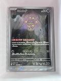 Image of Spiritomb Mega Evoloution (MEG) #148