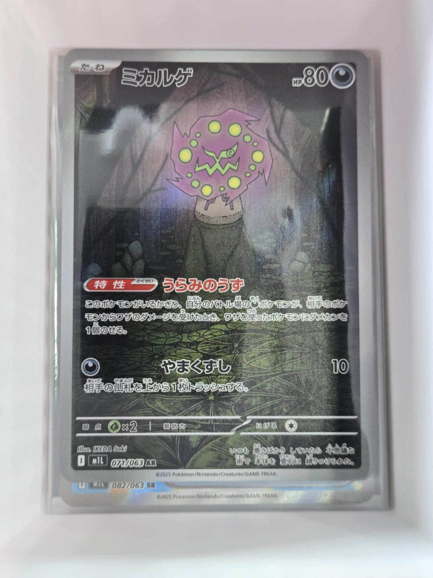 Image of Spiritomb Mega Evoloution (MEG) #148