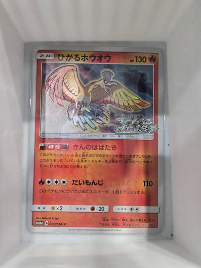 Image of Shining Ho Sun and Moon Promos (SMP) #83