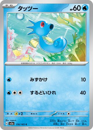 Image of Horsea Pokemon 151 (SV2a) #116