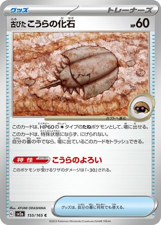 Image of Antique Dome Fossil Pokemon 151 (SV2a) #155