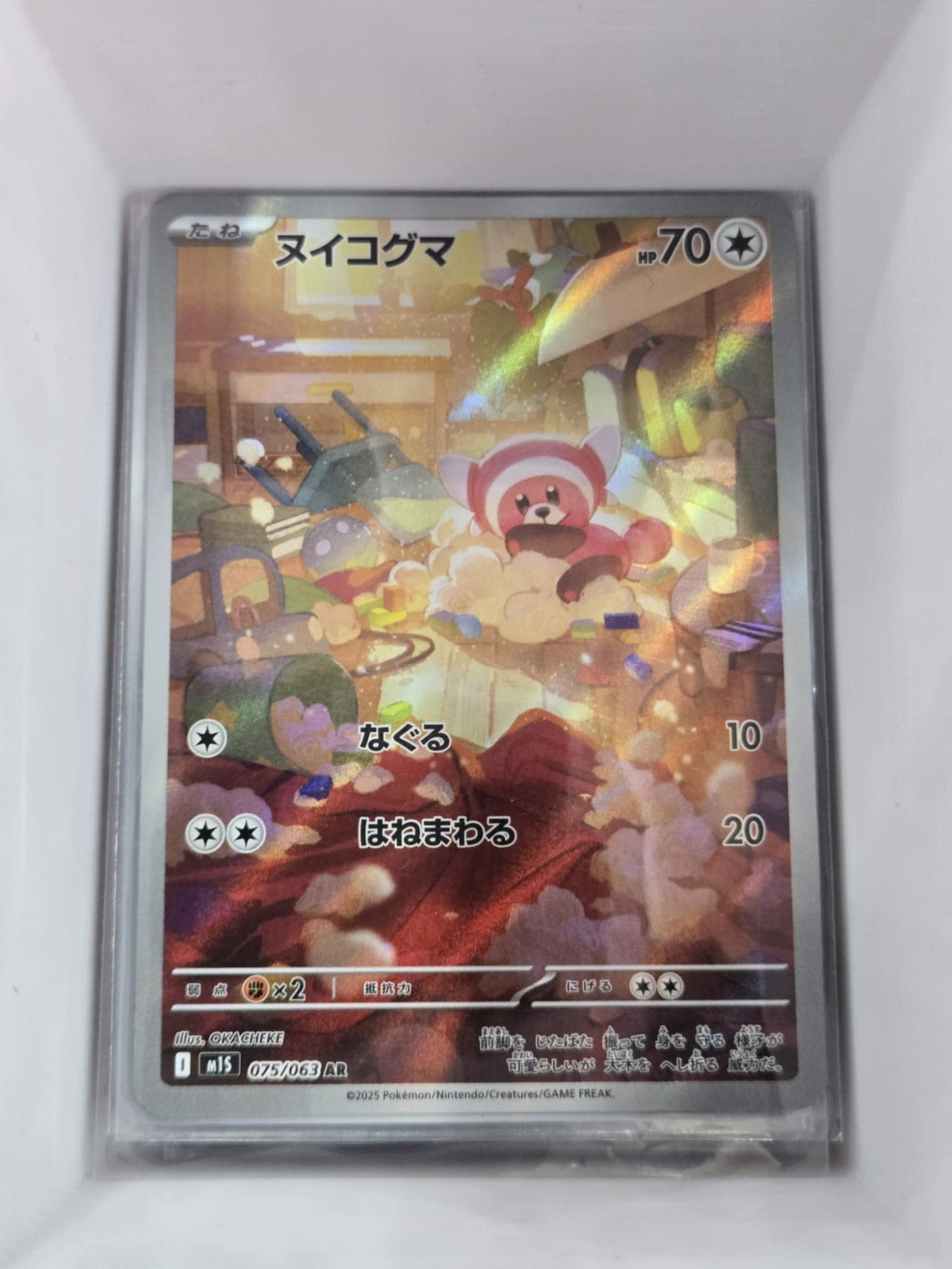 Image of Stufful Mega Symphonia (M1S) #75