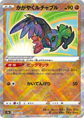 Image of Radiant Hawlucha Battle Region (S9a) #43