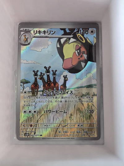 Image of Farigiraf Clay Burst (SV2D) #83