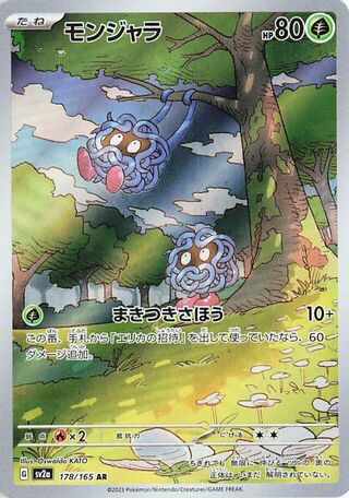 Image of Tangela Pokemon 151 (SV2a) #178