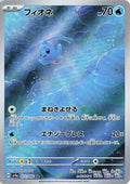 Image of Phione Crimson Haze (SV5a) #71