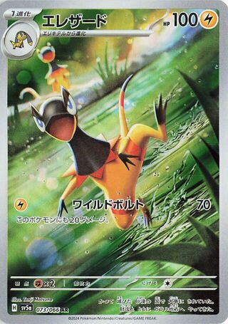 Image of Heliolisk Crimson Haze (SV5a) #73