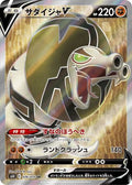 Image of Sandaconda V Silver Lance (S6H) #76