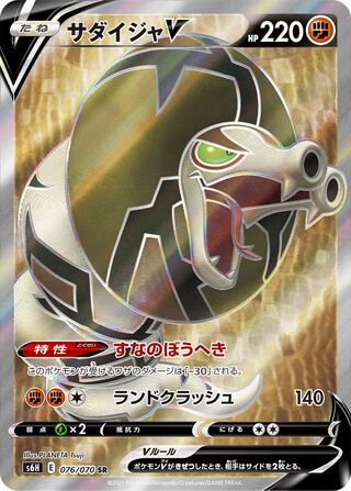 Image of Sandaconda V Silver Lance (S6H) #76