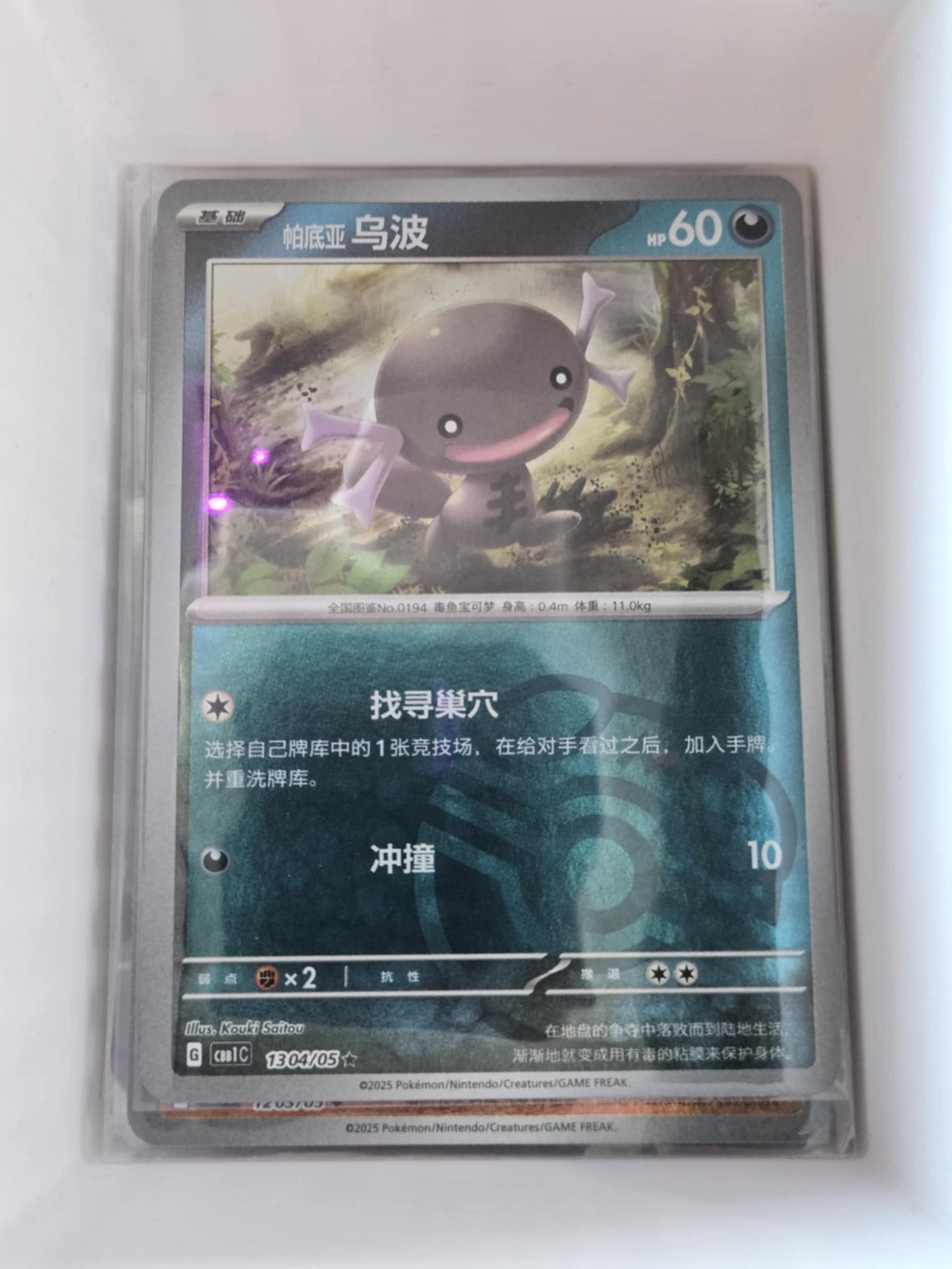 Image of Wooper CBB1C #1304/05