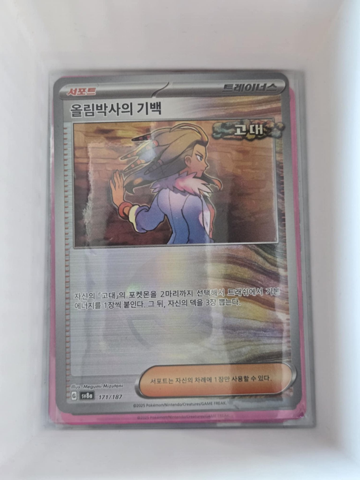 Image of Professor Sada's Vitality Prismatic Evolutions (PRE) #120
