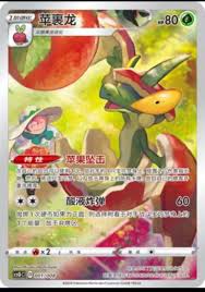 001 - Flapple - Pokemon Chinese Sword & Shield - csGC - Sealed Promo