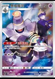 006 - Dusknoir - Pokemon Chinese Sword & Shield - csGC - Sealed Promo