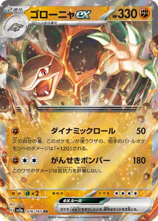 Image of Golem ex Pokemon 151 (SV2a) #76