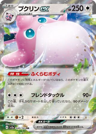 Image of Wigglytuff ex Pokemon 151 (SV2a) #40