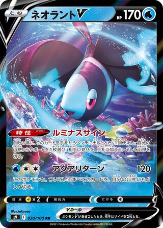 Image of Lumineon V Star Birth (S9) #30