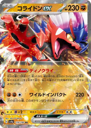 Image of Koraidon ex Shiny Treasure ex (SV4A) #114