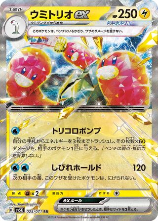 Image of Wugtrio ex Wild Force (SV5K) #25