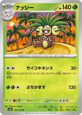 Image of Exeggutor Pokemon 151 (SV2a) #103