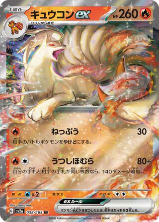 Image of Ninetales ex Pokemon 151 (SV2A) #38