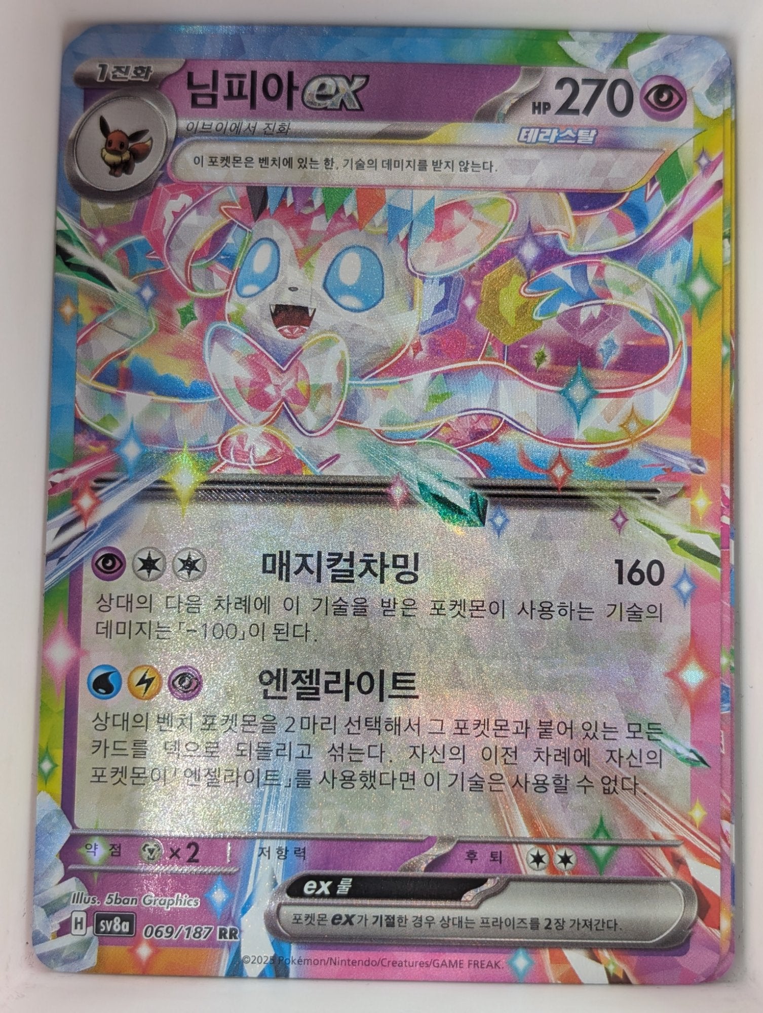 Image of Sylveon ex Terastal Festival ex (sv8a) #069