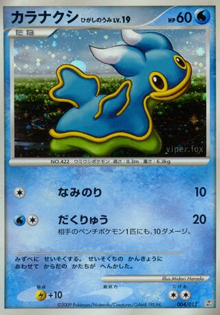 Image of Shellos East Sea Regigigas LV.X Collection Pack (DPtR) #4