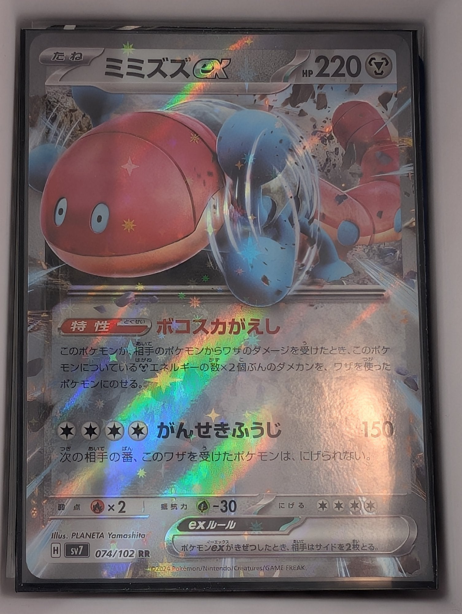 Image of Orthworm ex Stella Miracle (SV7) #74