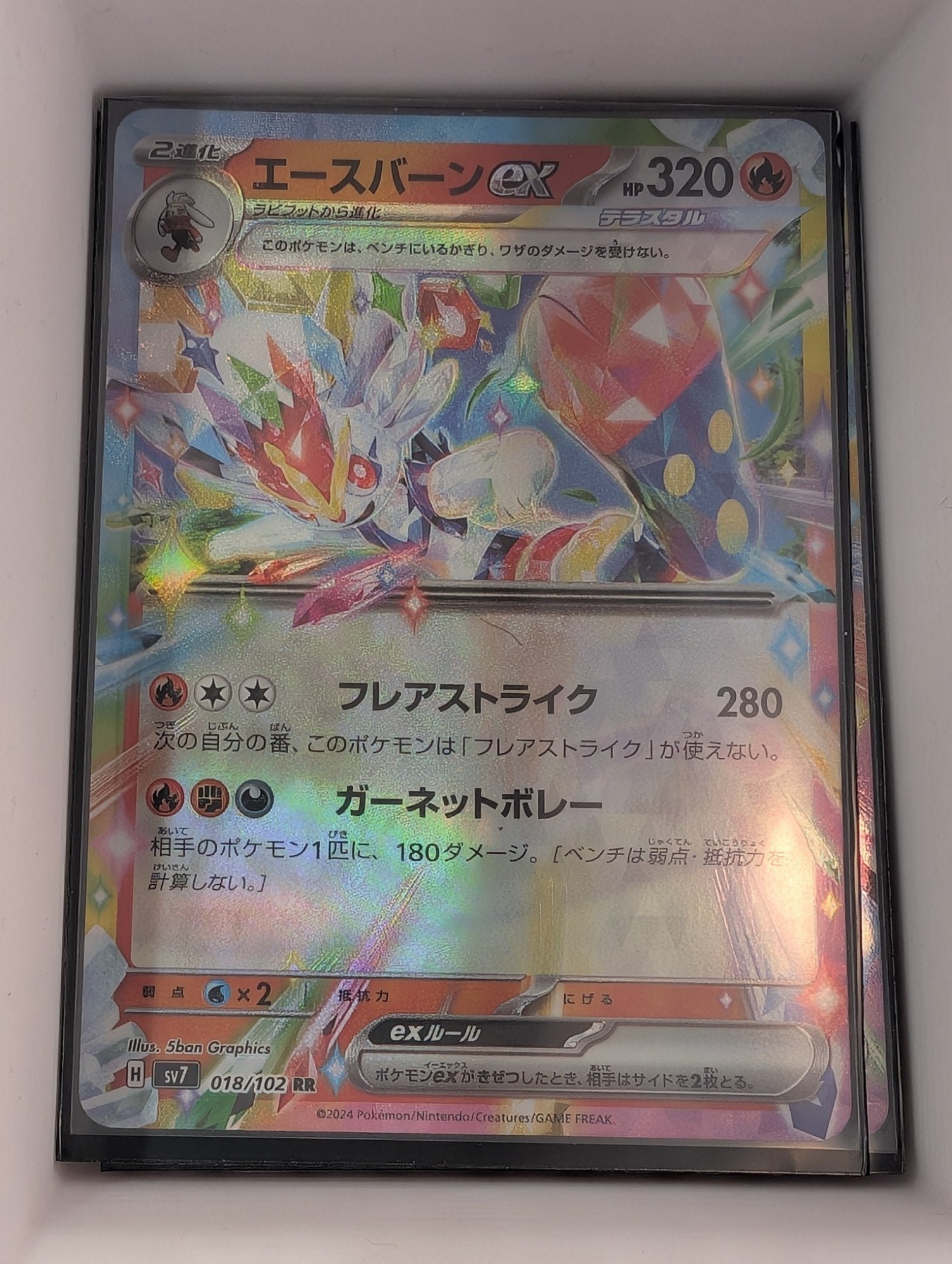 Image of Cinderace ex Stella Miracle (SV7) #18