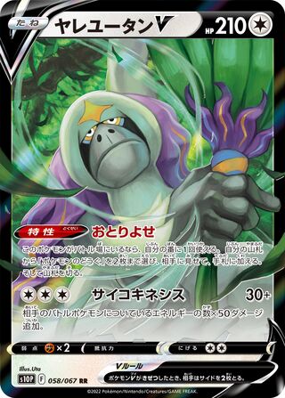 Image of Oranguru V Space Juggler (S10P) #58