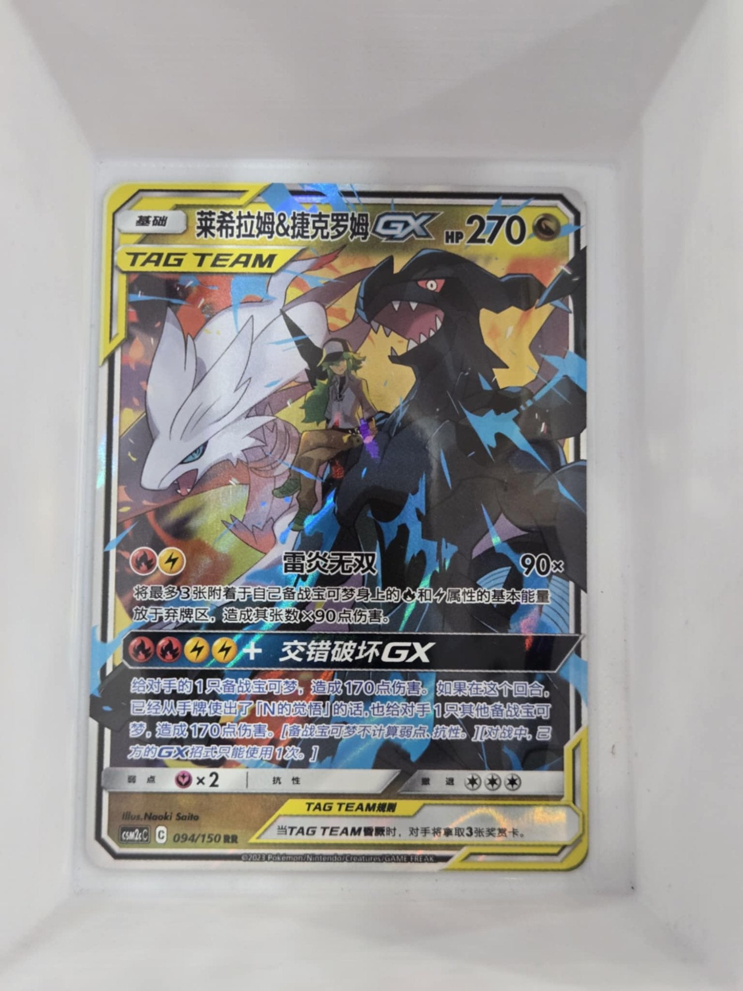 Image of Reshiram & Zekrom #94