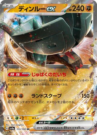 Image of Ting-Lu ex Shiny Treasure ex (SV4a) #113