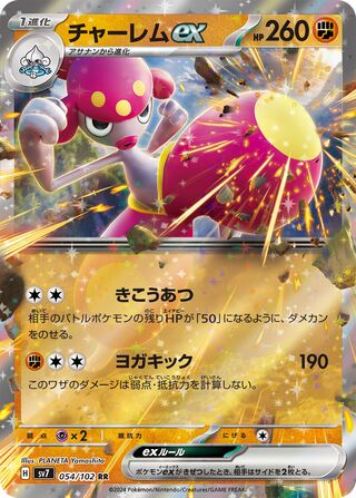 Image of Medicham ex Stellar Miracle (SV7) #54