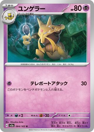 Image of Kadabra Pokemon 151 (SV2a) #64