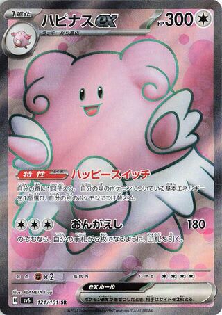Image of Blissey ex Mask of Change (SV6) #121