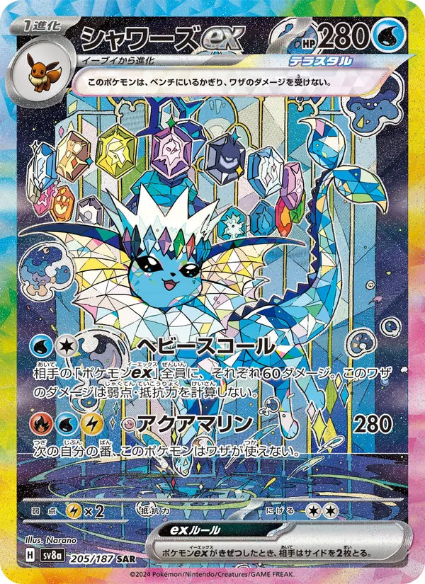 Vaporeon Ex #205 SV8a Terastal Festival JP Pokemon
