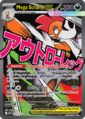 Mega Scrafty ex #270 Ascended Heroes en
