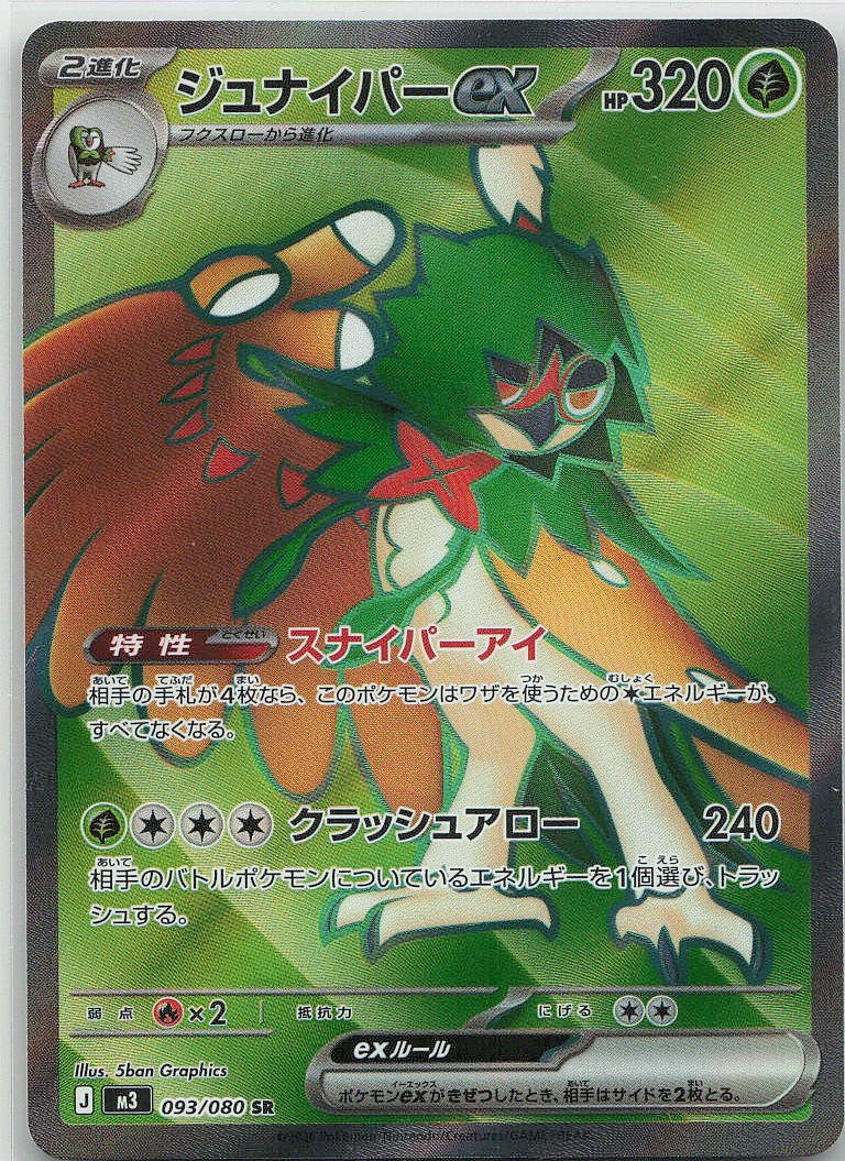 Decidueye ex