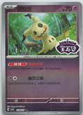 Mimikyu
