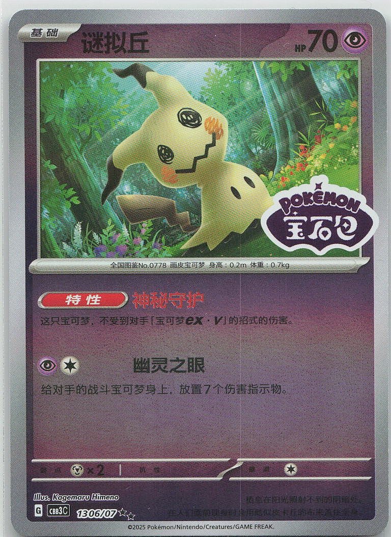 Mimikyu