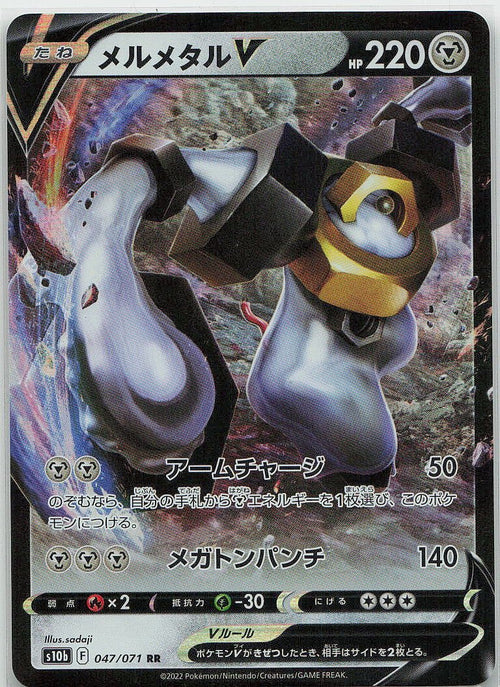 Melmetal V