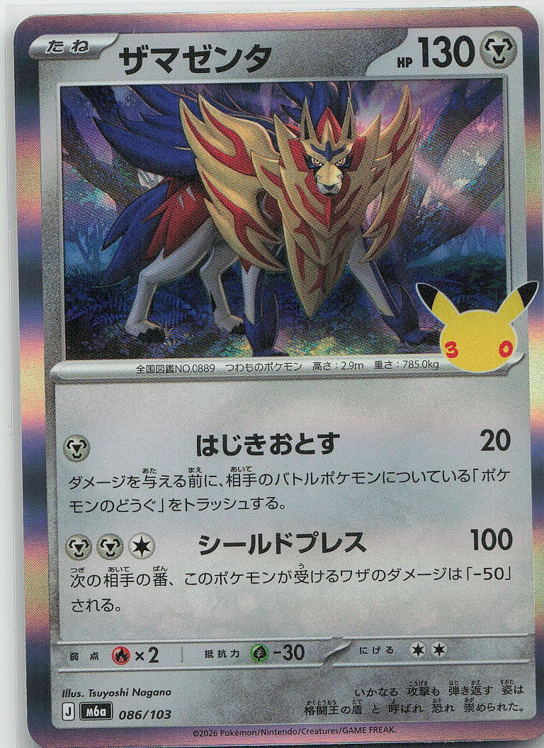 Zamazenta