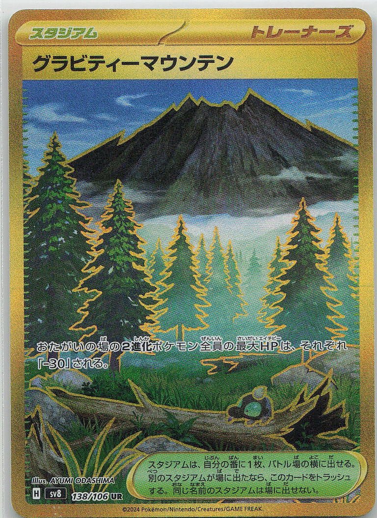 Gravity Mountain